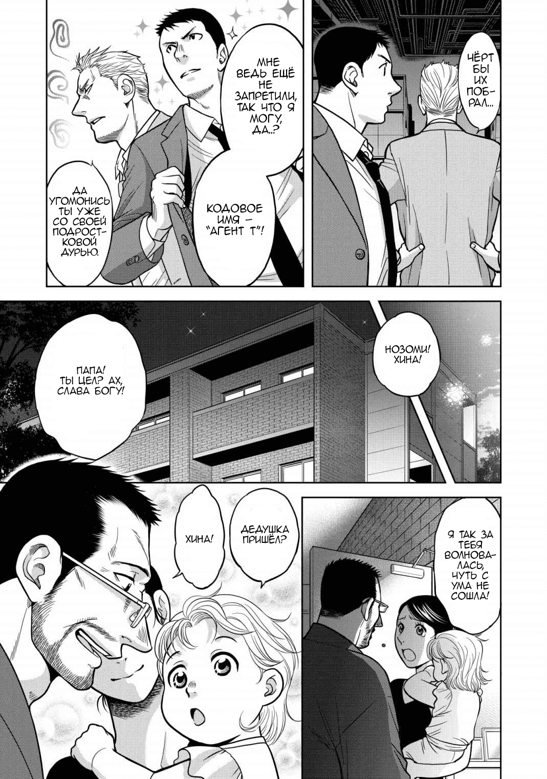 Манга Граница. Мудрость - Глава 13 Страница 23