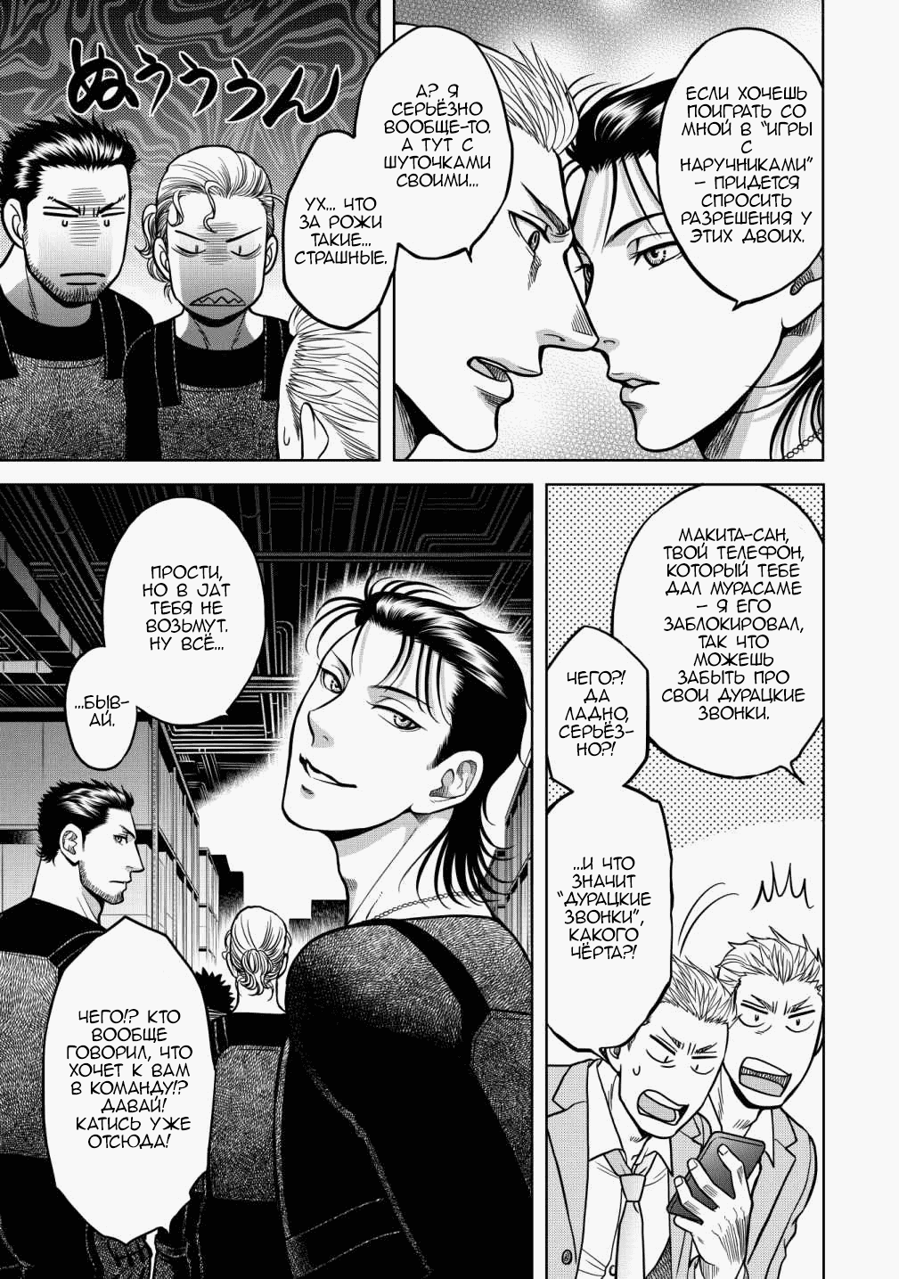 Манга Граница. Мудрость - Глава 13 Страница 22