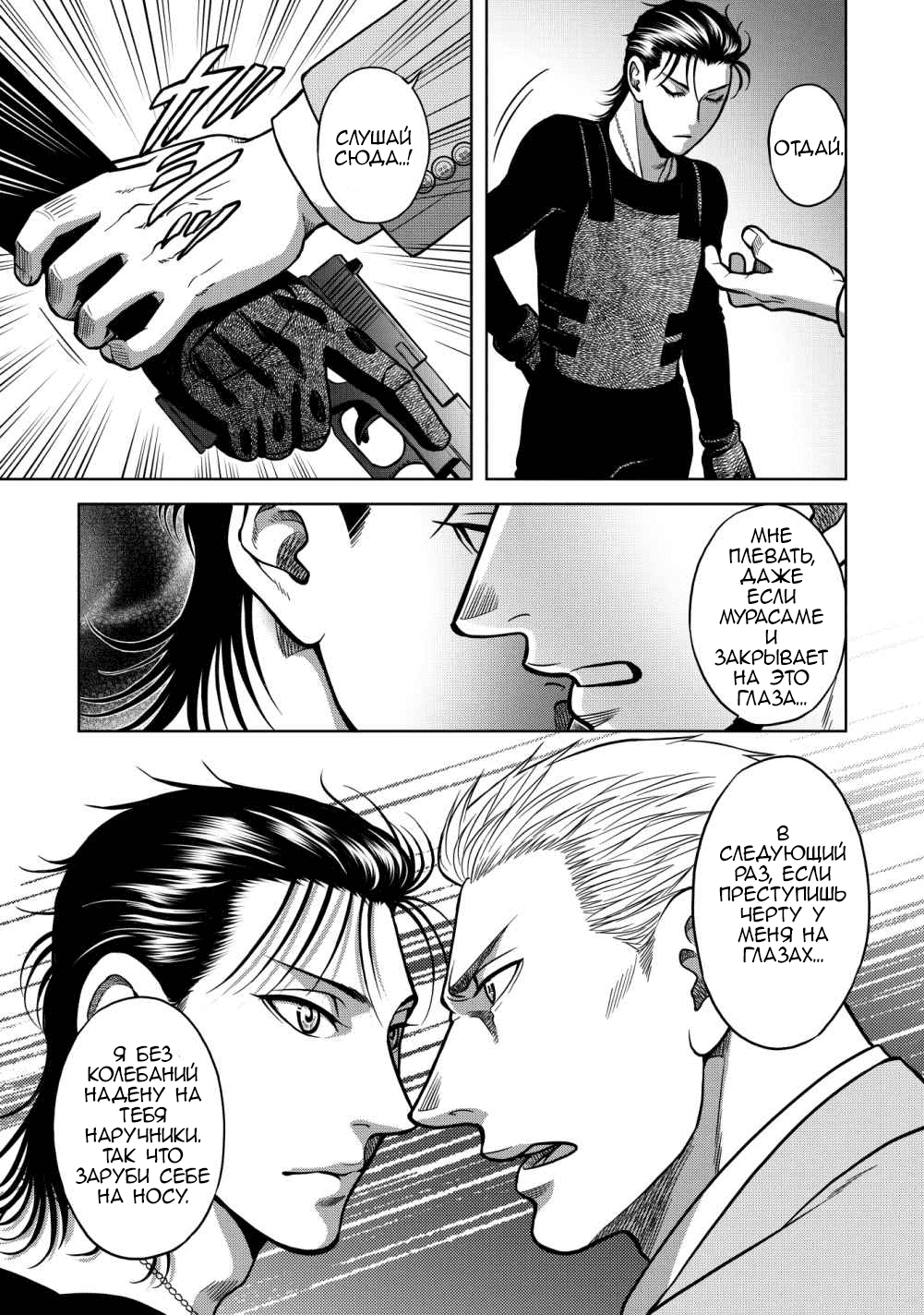 Манга Граница. Мудрость - Глава 13 Страница 21