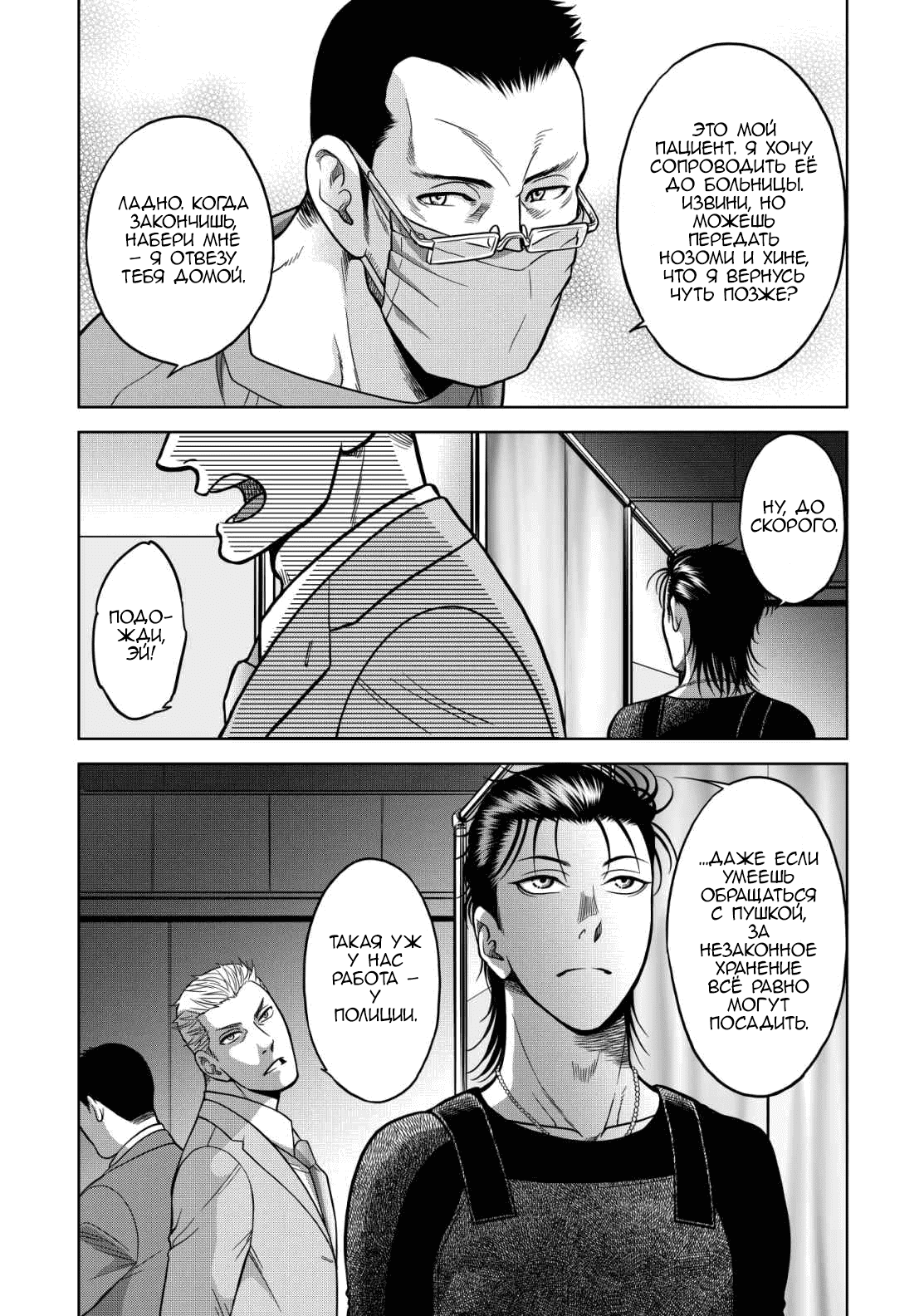 Манга Граница. Мудрость - Глава 13 Страница 20