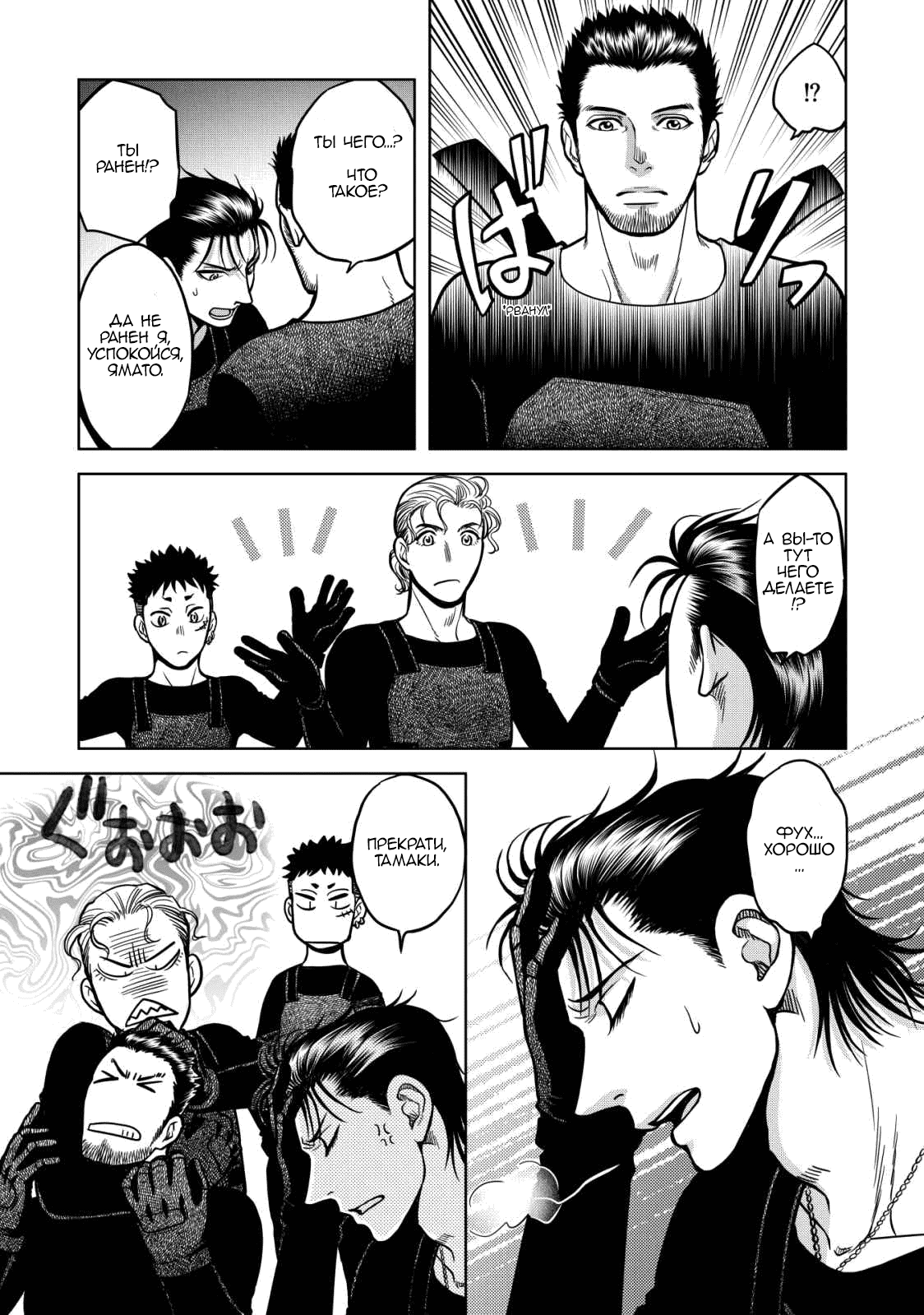 Манга Граница. Мудрость - Глава 13 Страница 7