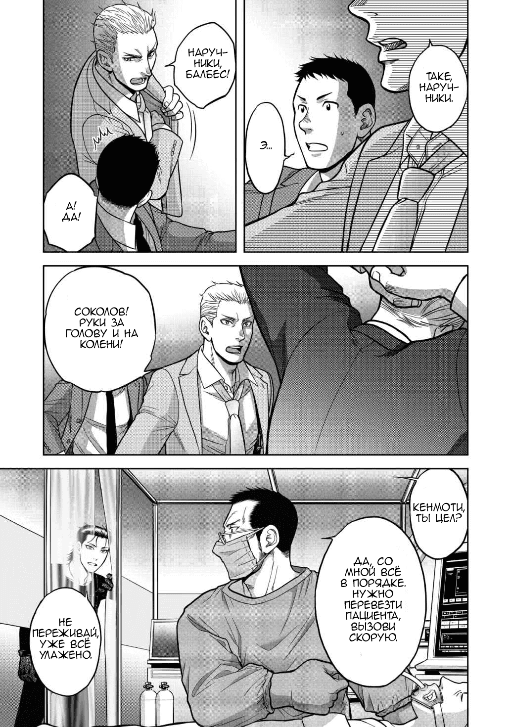 Манга Граница. Мудрость - Глава 13 Страница 19