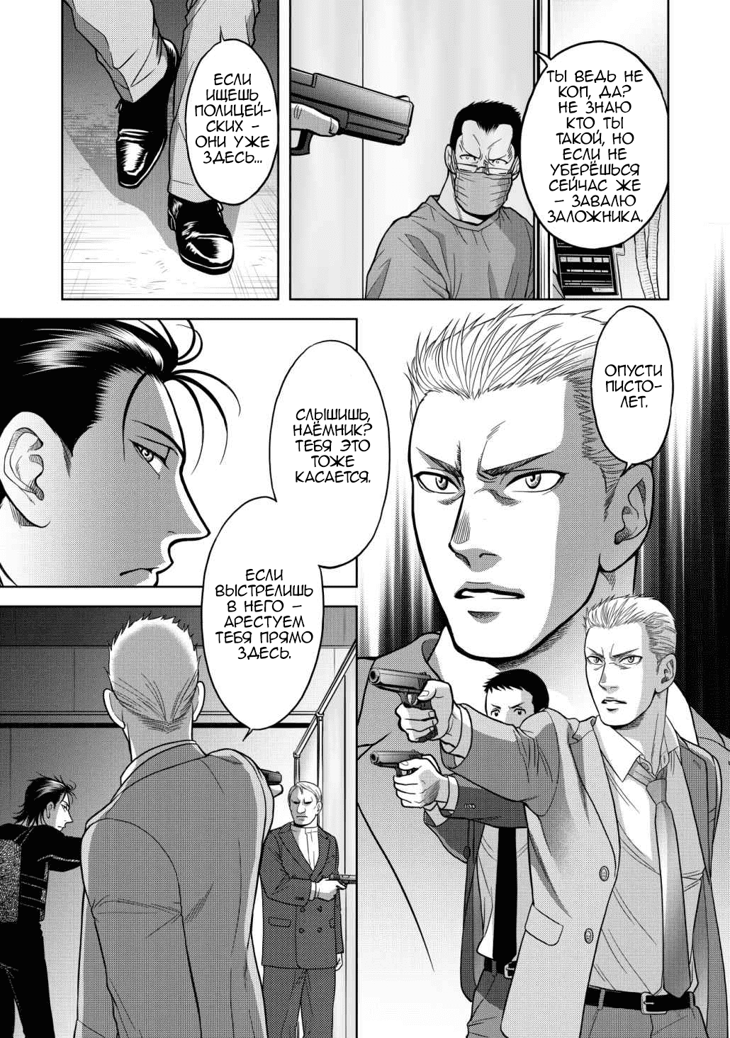 Манга Граница. Мудрость - Глава 13 Страница 15