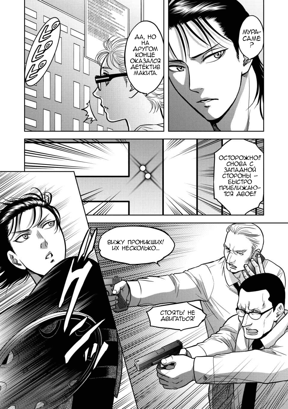 Манга Граница. Мудрость - Глава 13 Страница 9