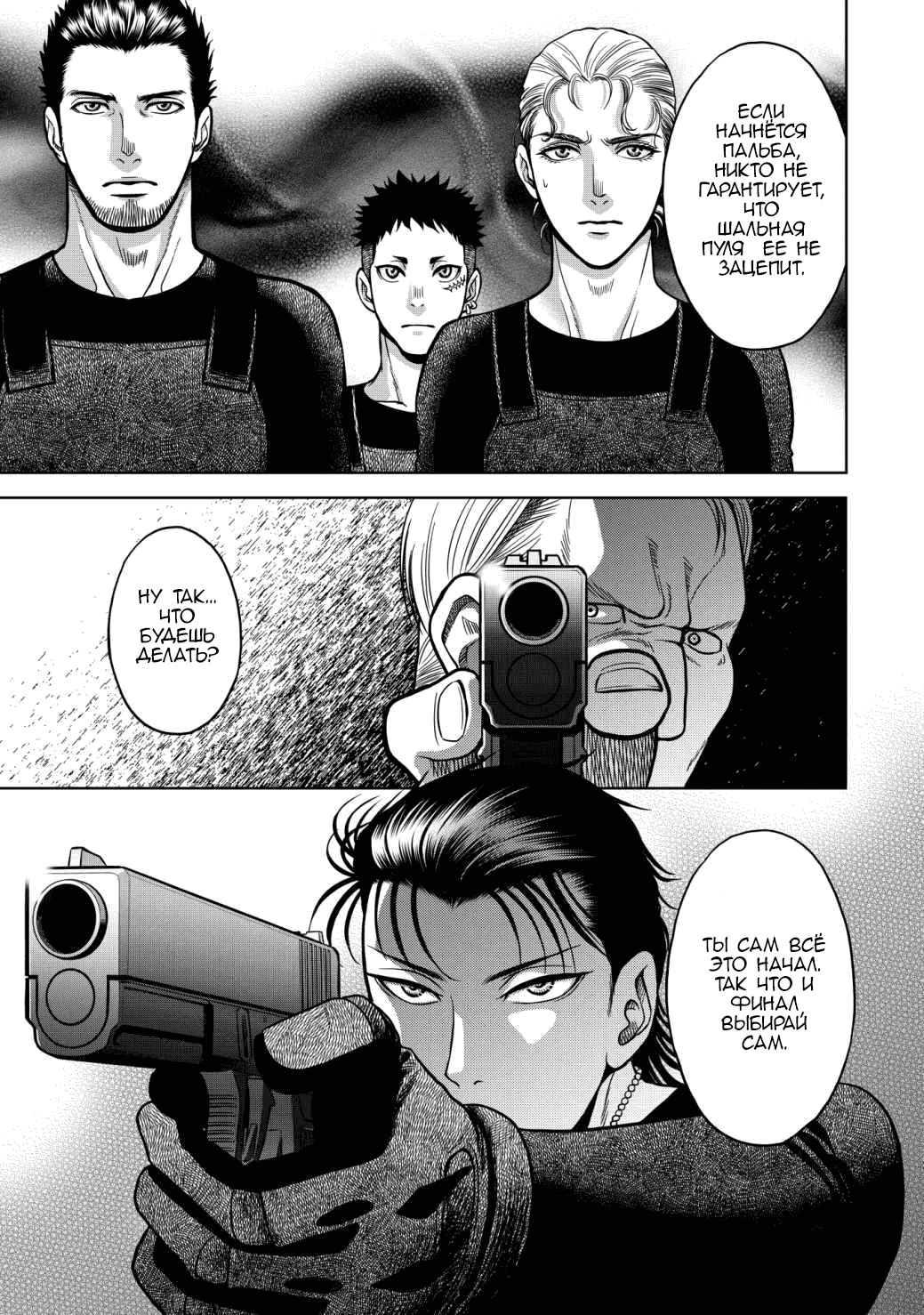 Манга Граница. Мудрость - Глава 13 Страница 17