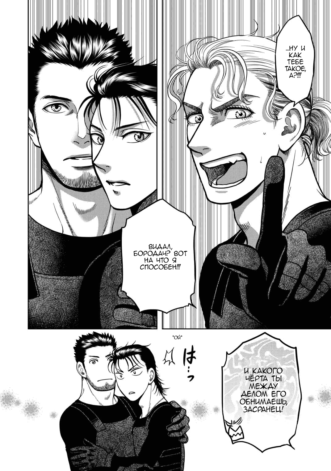 Манга Граница. Мудрость - Глава 13 Страница 6