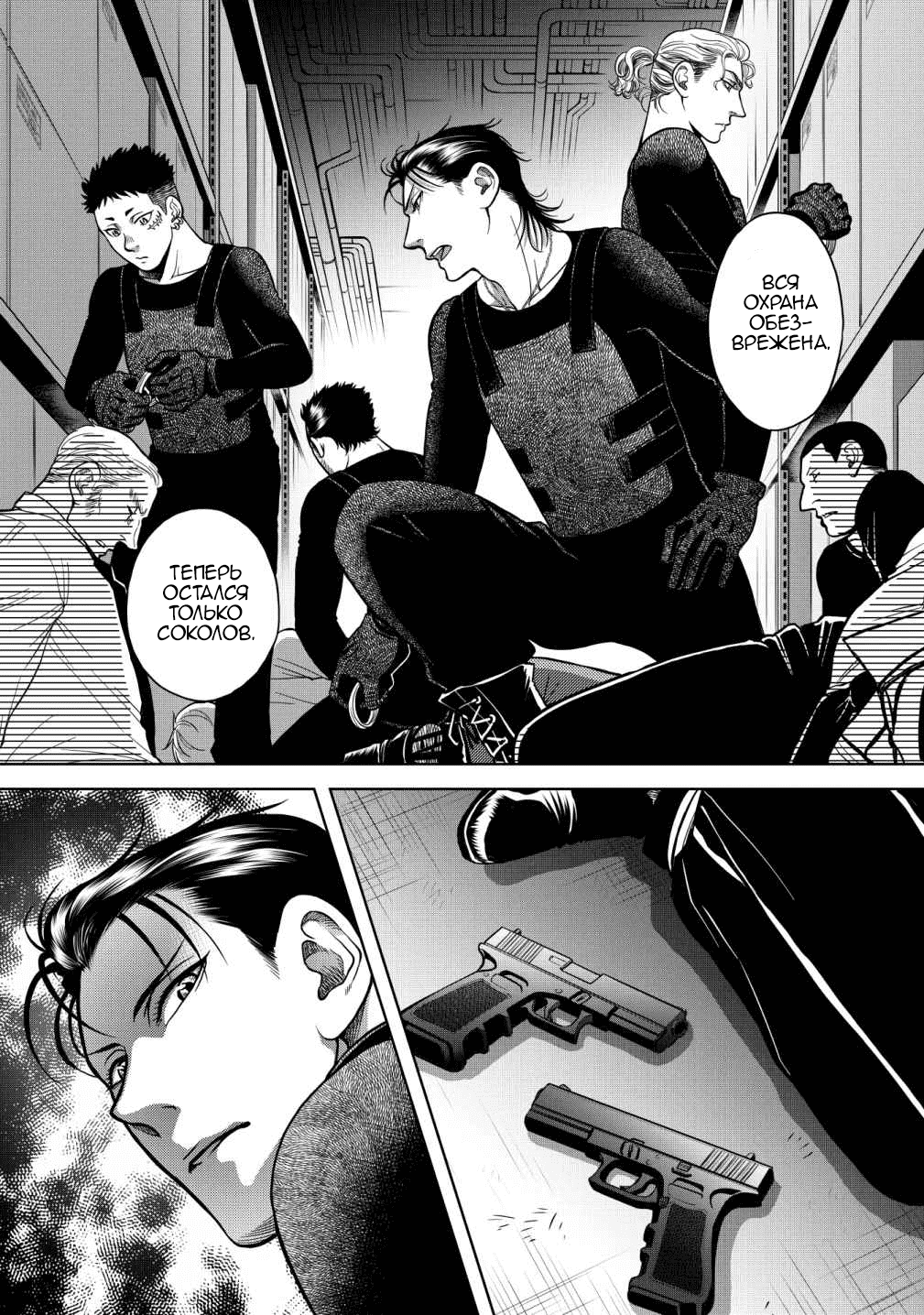 Манга Граница. Мудрость - Глава 13 Страница 13