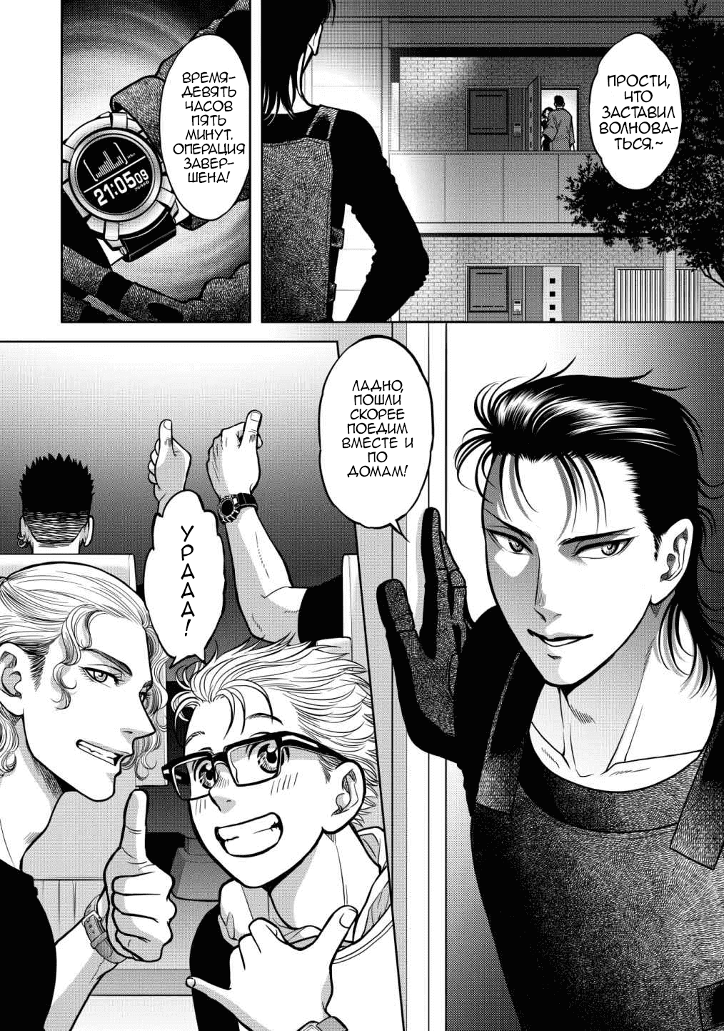 Манга Граница. Мудрость - Глава 13 Страница 24