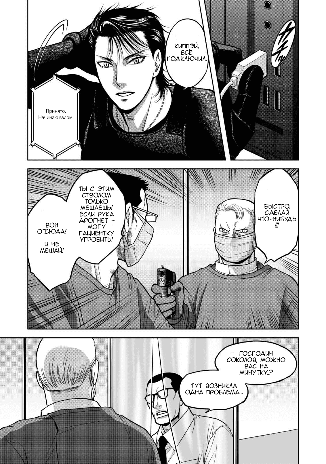 Манга Граница. Мудрость - Глава 12 Страница 15