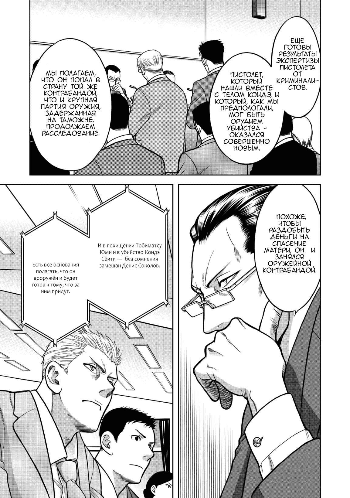 Манга Граница. Мудрость - Глава 12 Страница 4