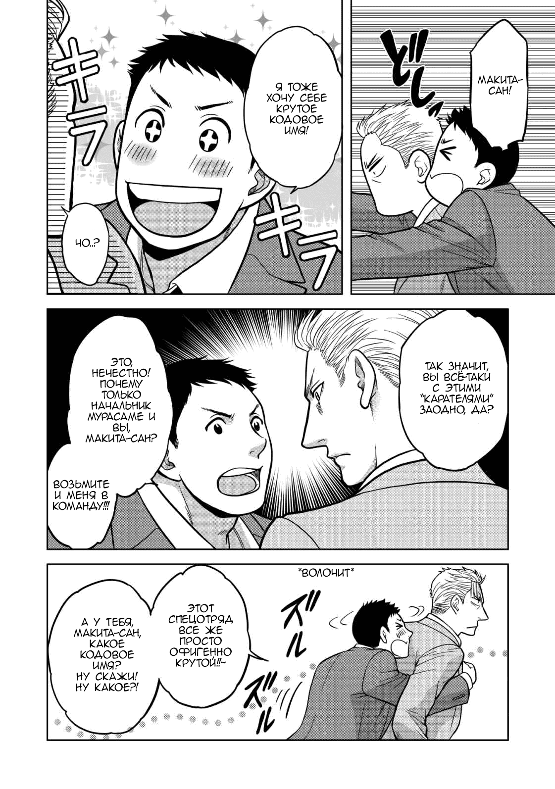 Манга Граница. Мудрость - Глава 12 Страница 12