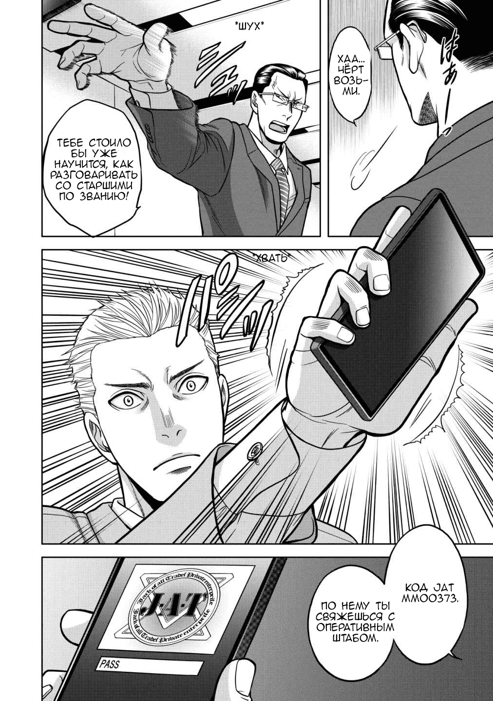 Манга Граница. Мудрость - Глава 12 Страница 10