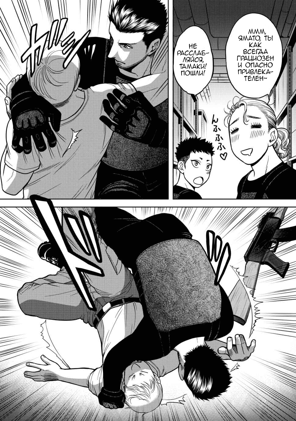 Манга Граница. Мудрость - Глава 12 Страница 22