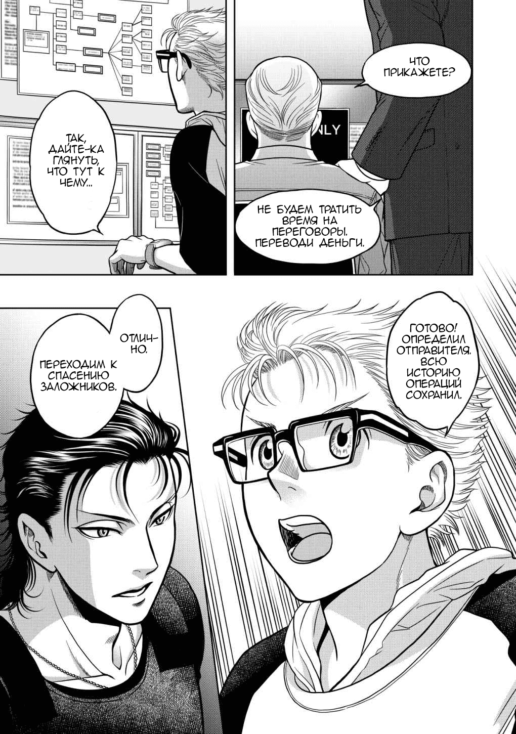 Манга Граница. Мудрость - Глава 12 Страница 17