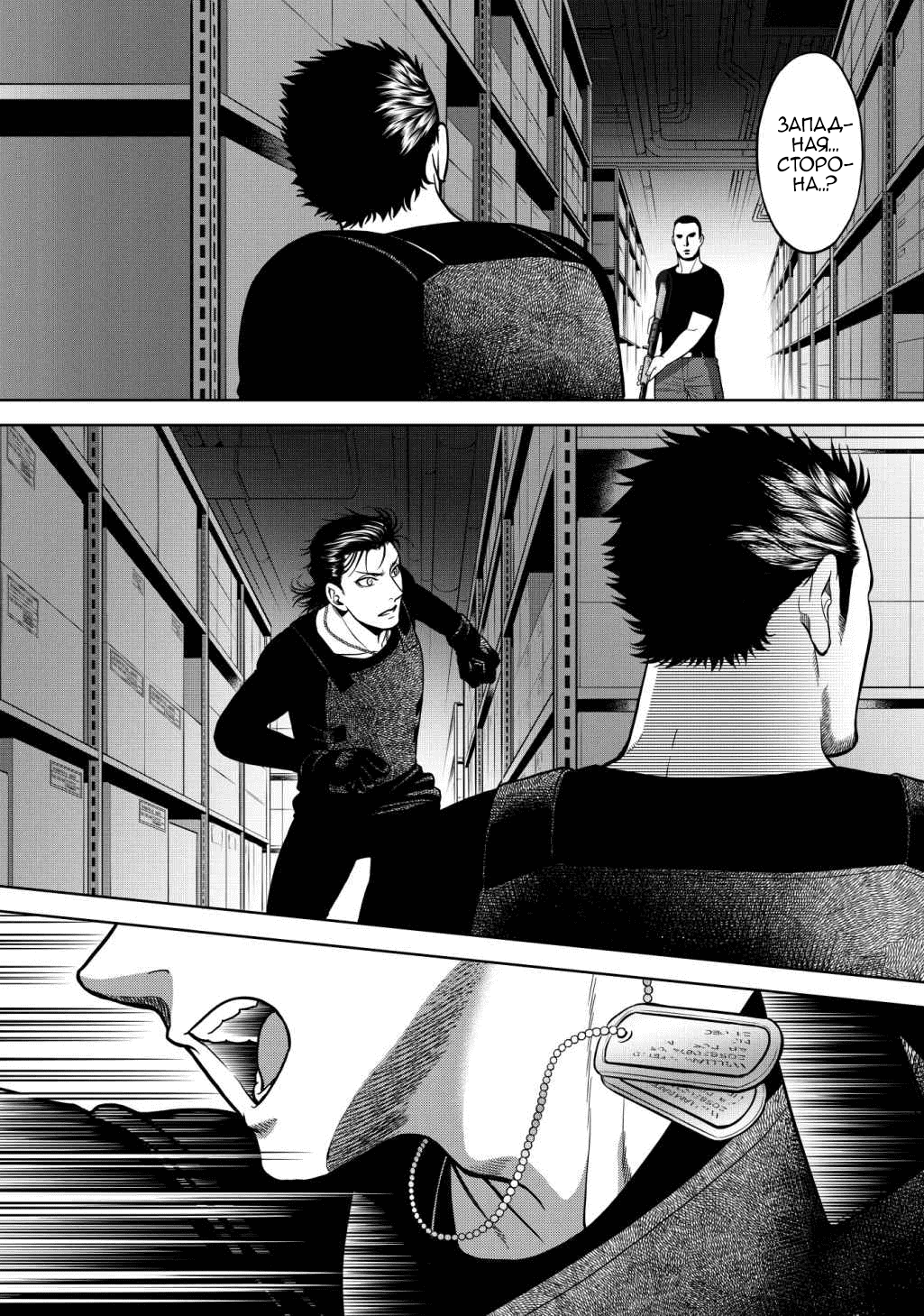 Манга Граница. Мудрость - Глава 12 Страница 24