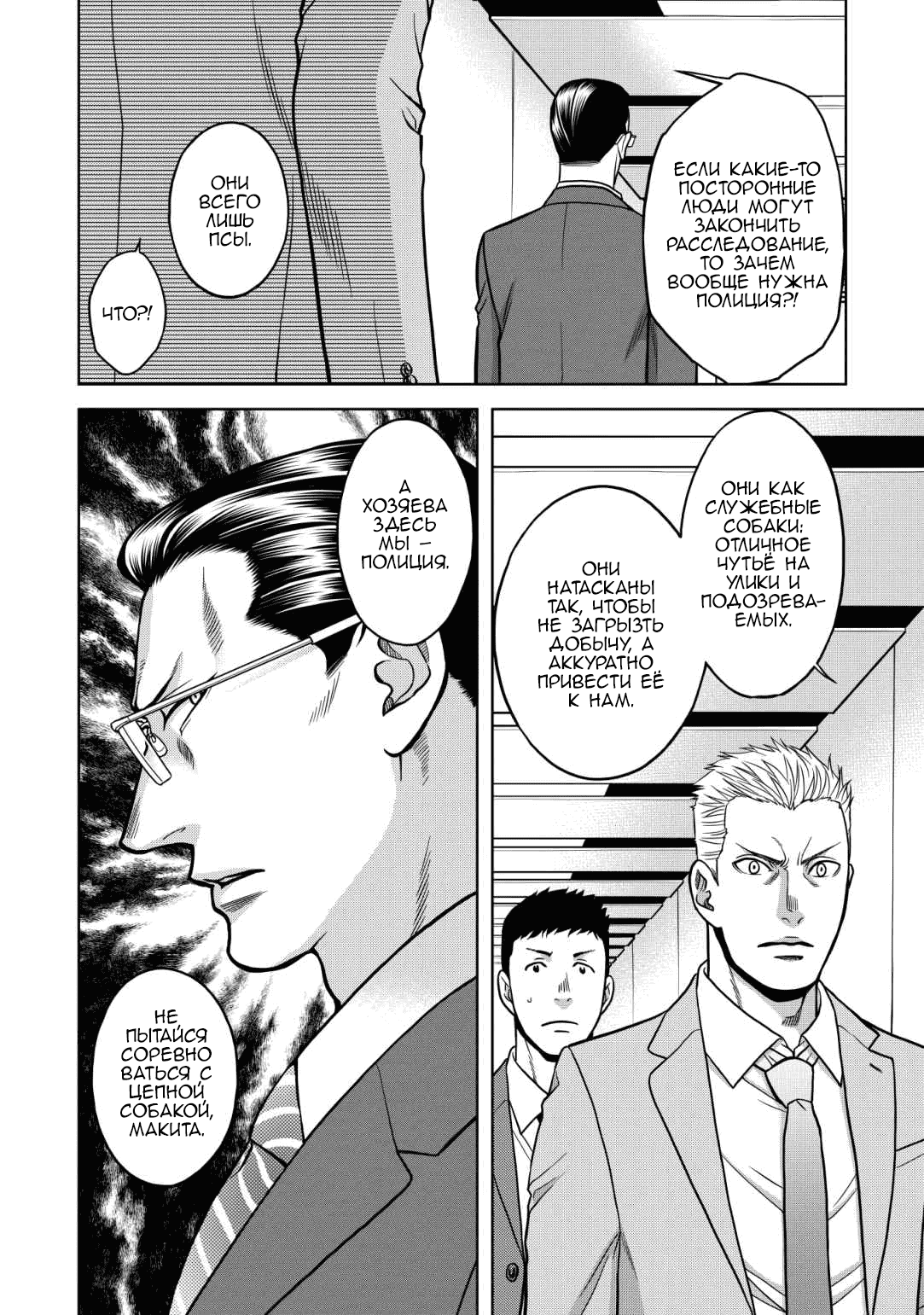 Манга Граница. Мудрость - Глава 12 Страница 8