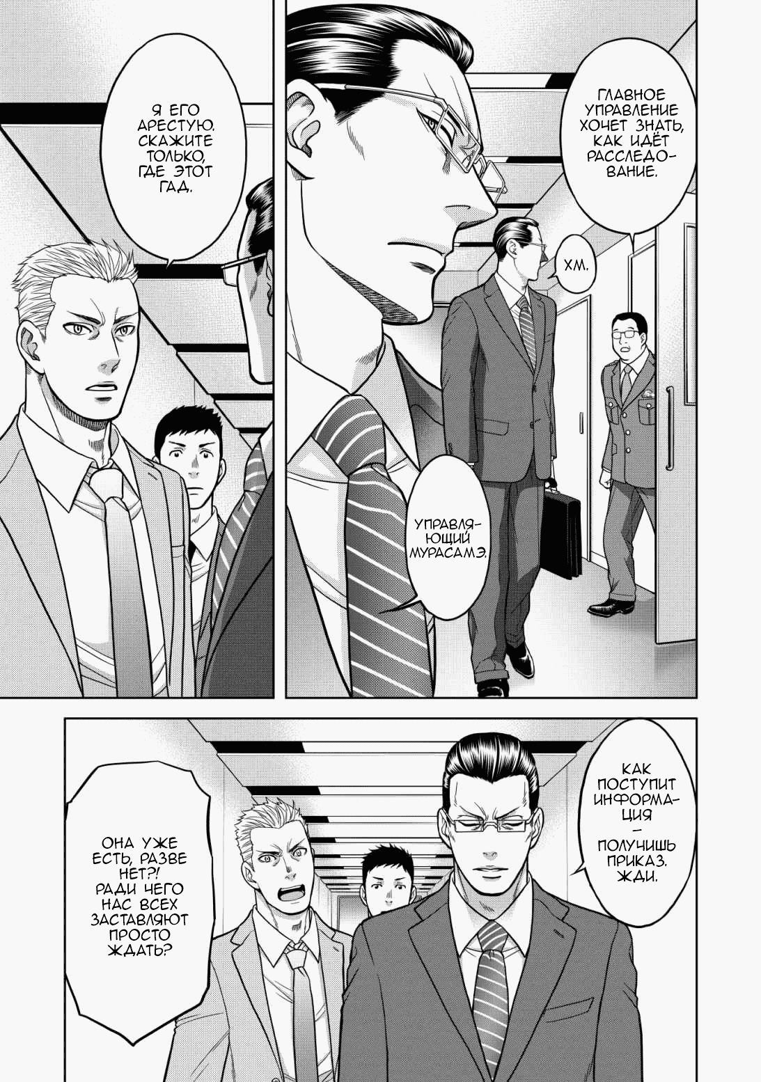 Манга Граница. Мудрость - Глава 12 Страница 7