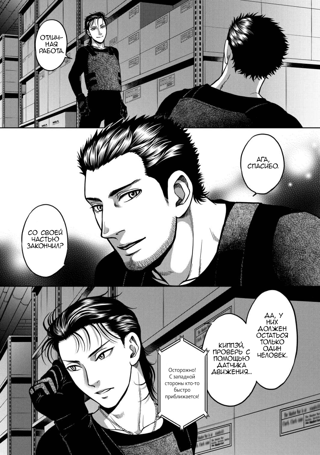 Манга Граница. Мудрость - Глава 12 Страница 23