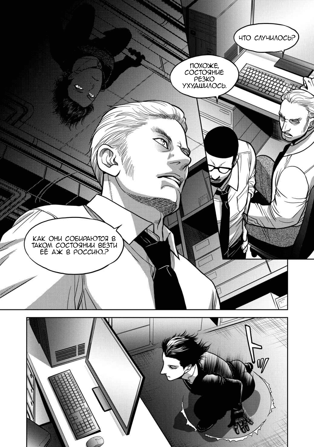 Манга Граница. Мудрость - Глава 12 Страница 14