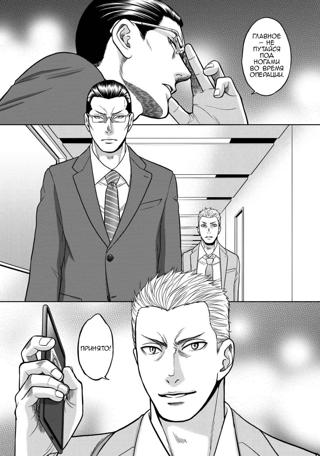 Манга Граница. Мудрость - Глава 12 Страница 11