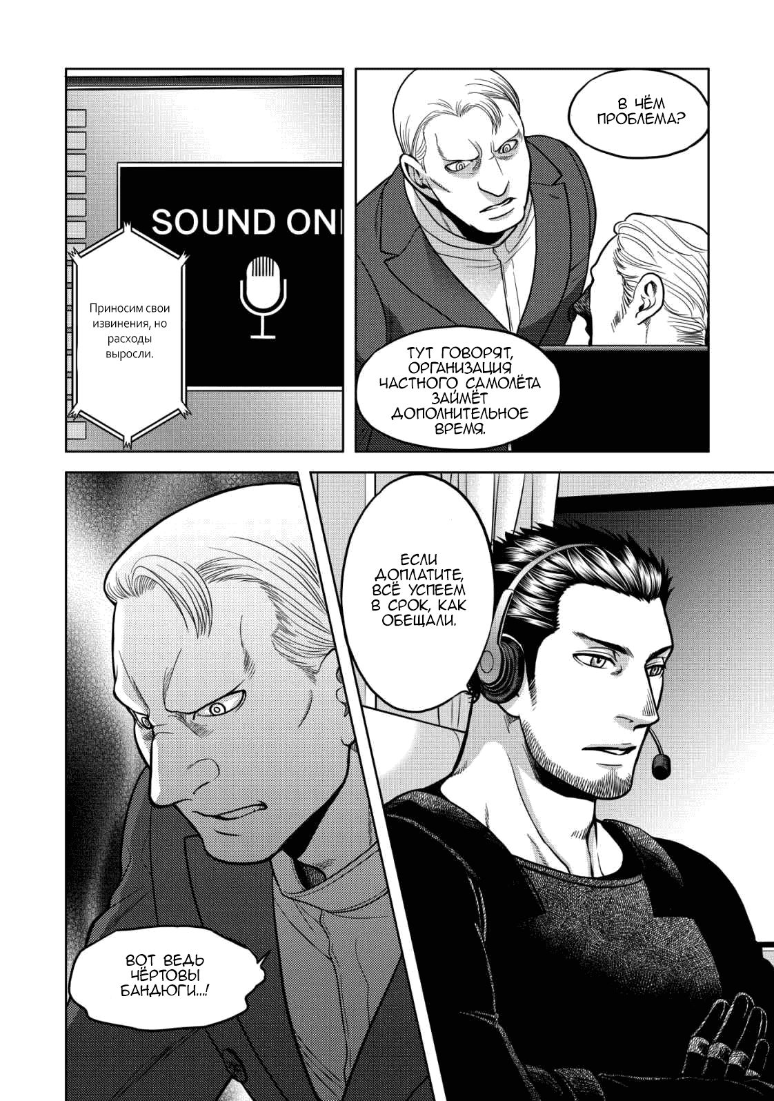 Манга Граница. Мудрость - Глава 12 Страница 16