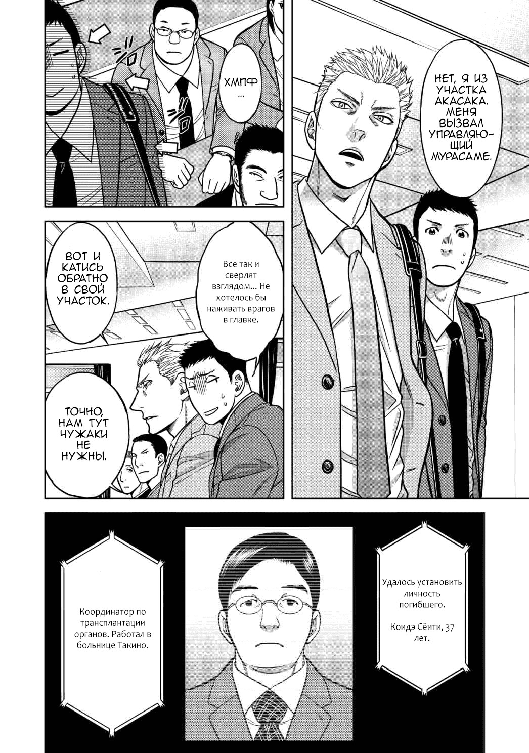 Манга Граница. Мудрость - Глава 12 Страница 2