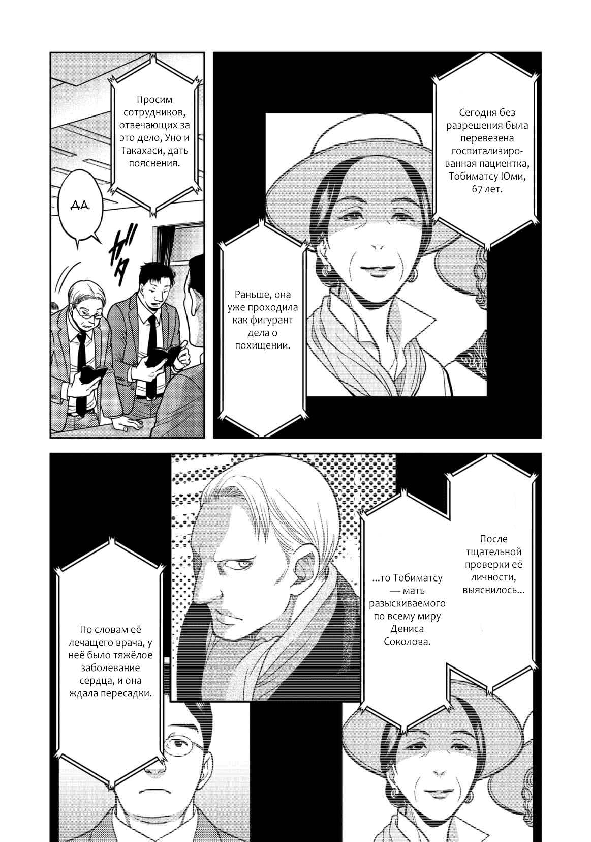 Манга Граница. Мудрость - Глава 12 Страница 3