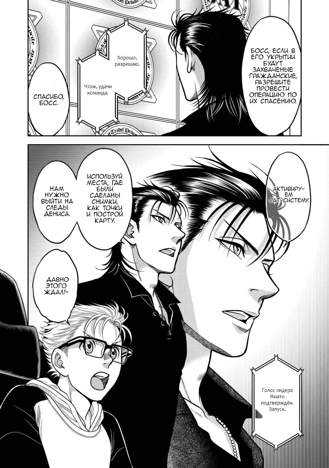 Манга Граница. Мудрость - Глава 11 Страница 18