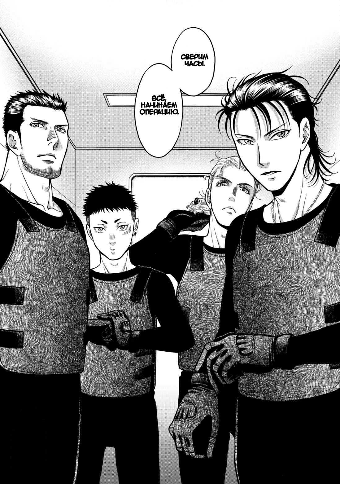 Манга Граница. Мудрость - Глава 11 Страница 23