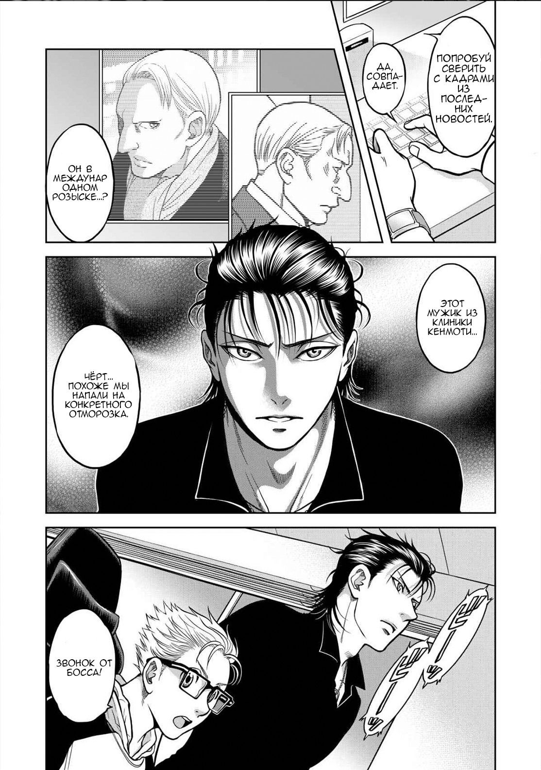 Манга Граница. Мудрость - Глава 11 Страница 16