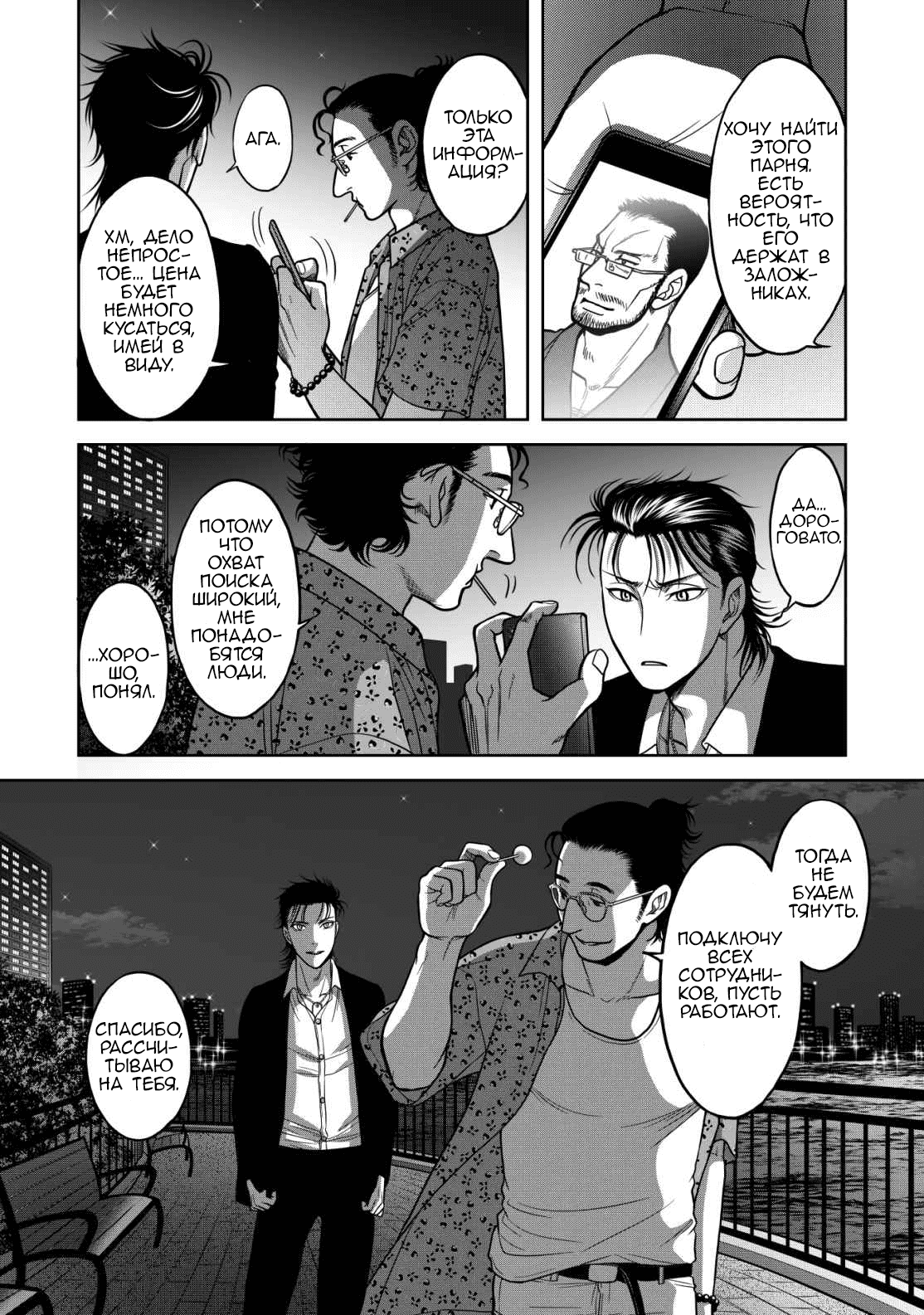 Манга Граница. Мудрость - Глава 11 Страница 2