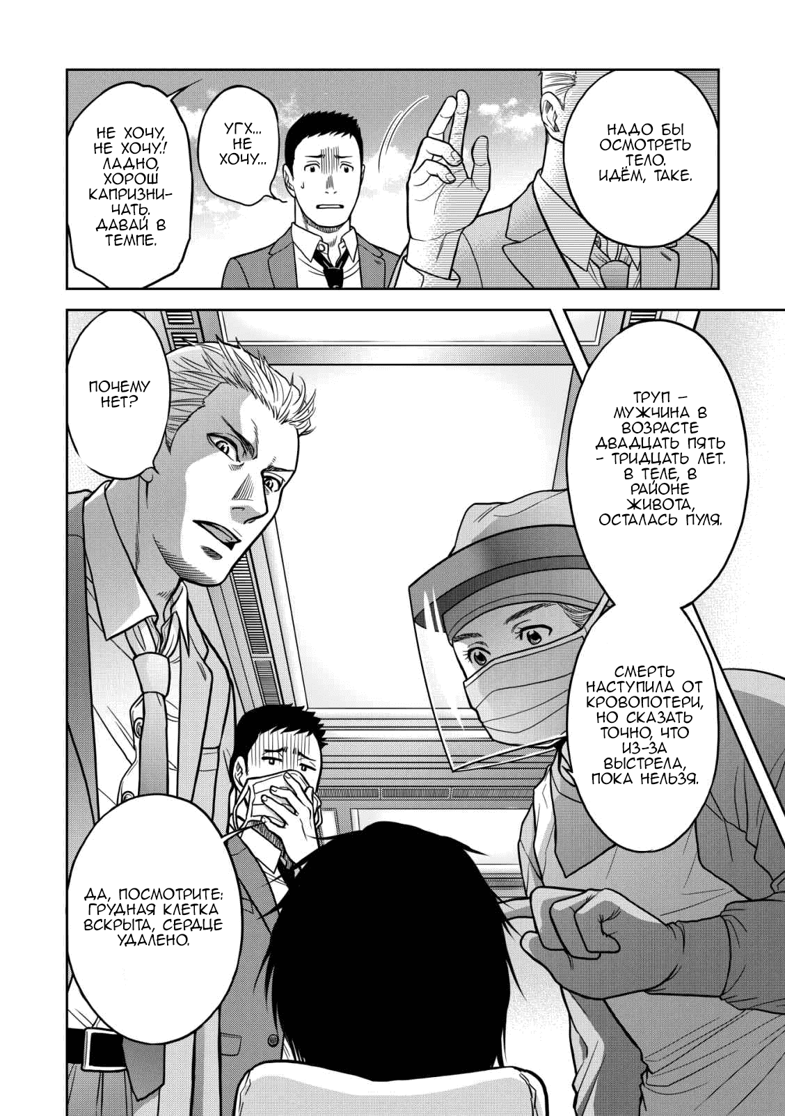 Манга Граница. Мудрость - Глава 11 Страница 10