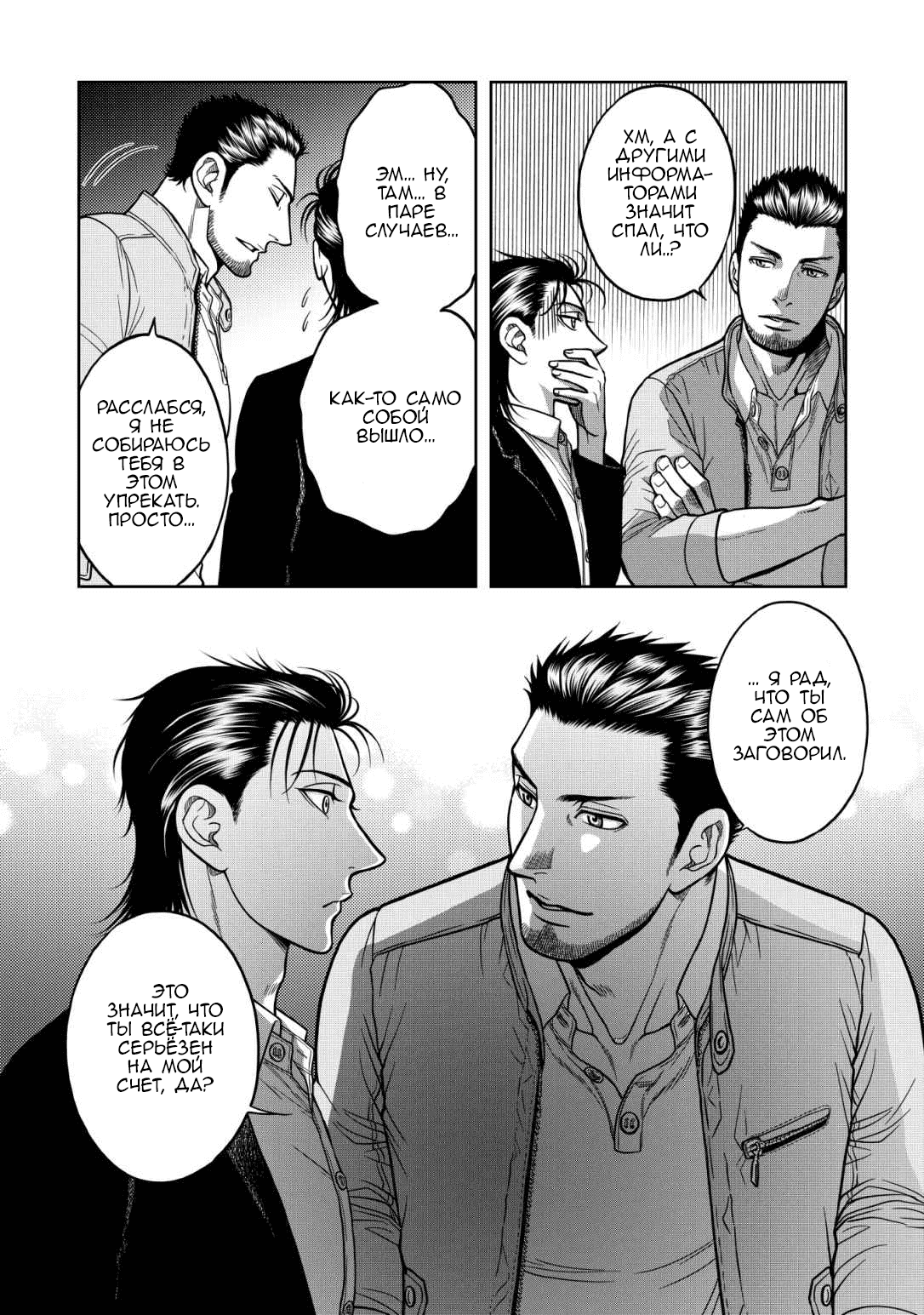 Манга Граница. Мудрость - Глава 11 Страница 4