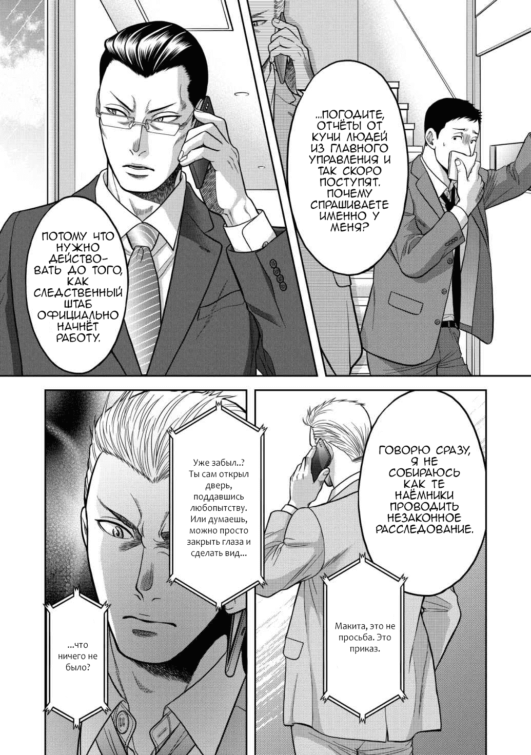 Манга Граница. Мудрость - Глава 11 Страница 12