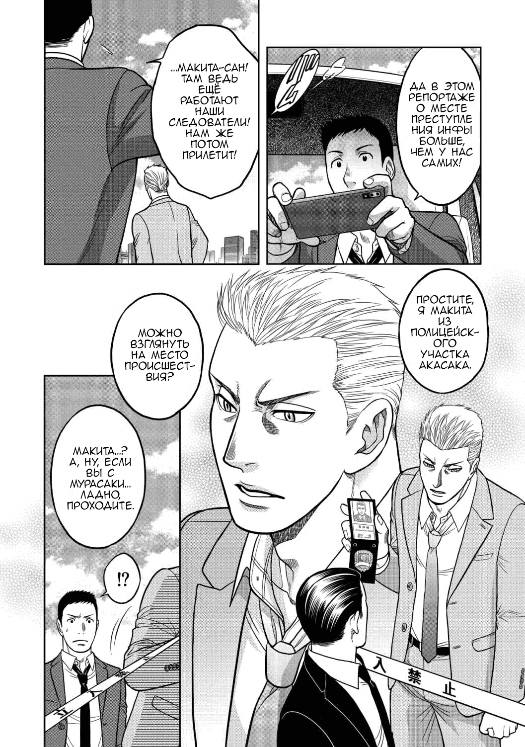 Манга Граница. Мудрость - Глава 11 Страница 8