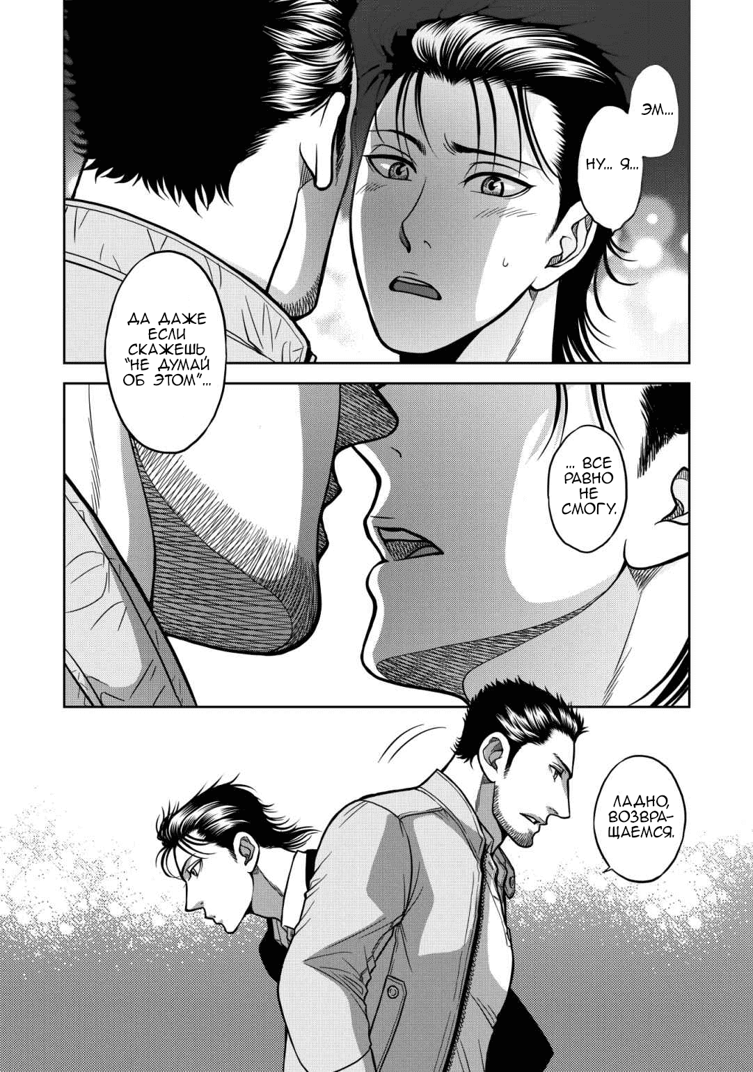 Манга Граница. Мудрость - Глава 11 Страница 5