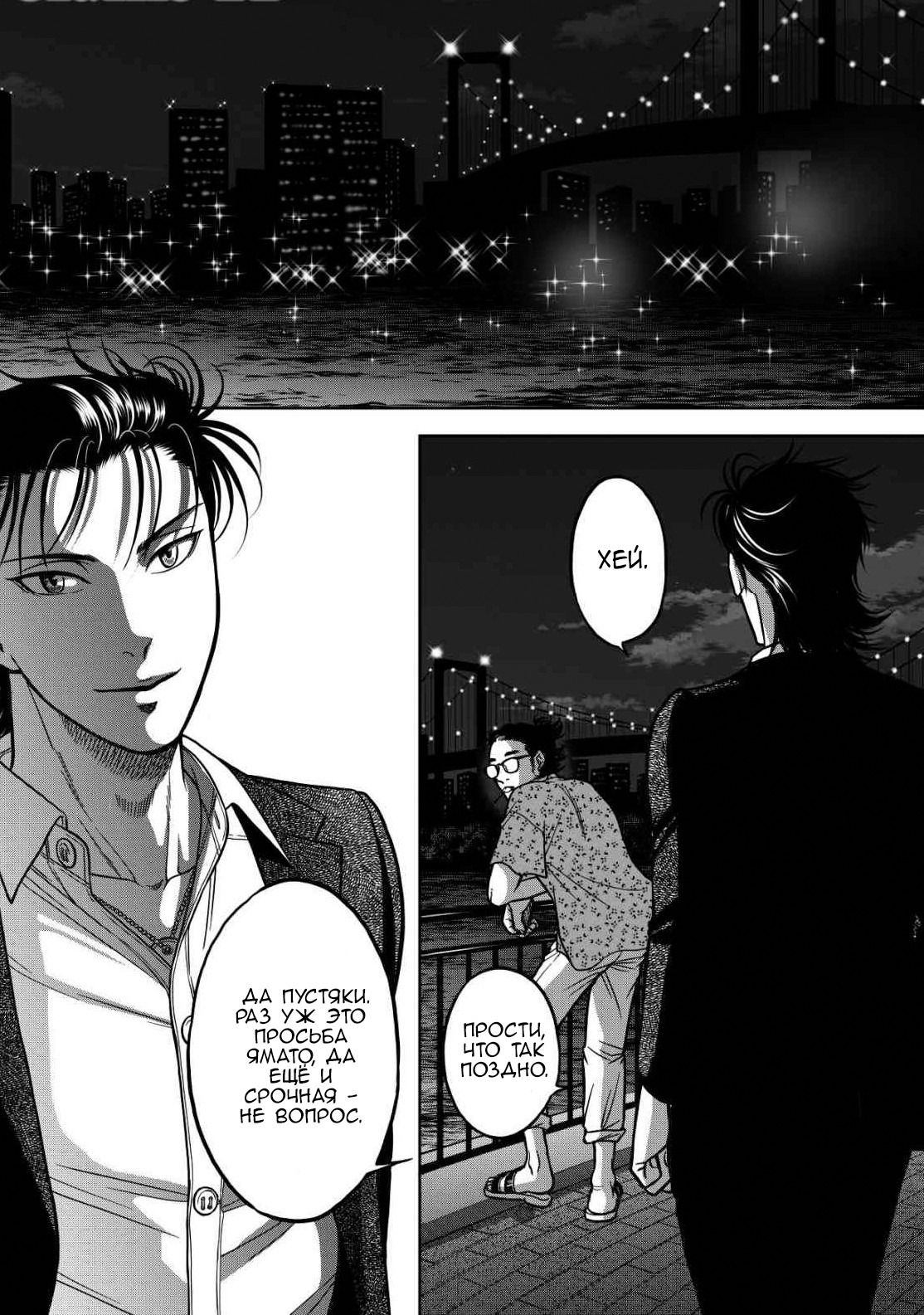 Манга Граница. Мудрость - Глава 11 Страница 1