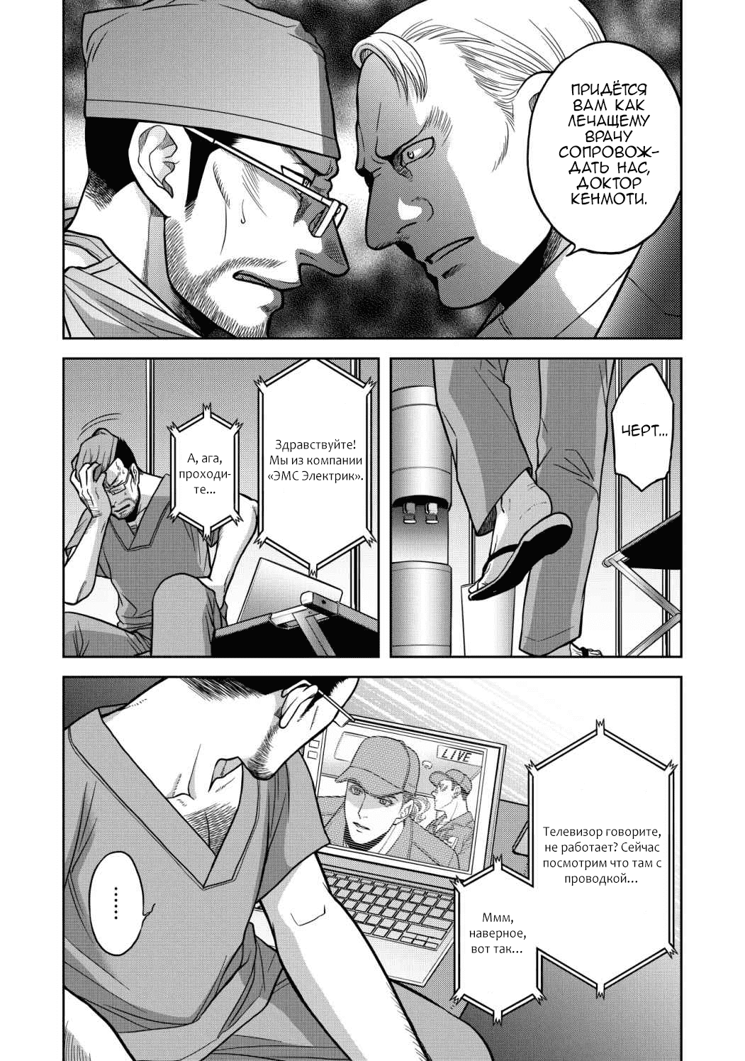 Манга Граница. Мудрость - Глава 11 Страница 20