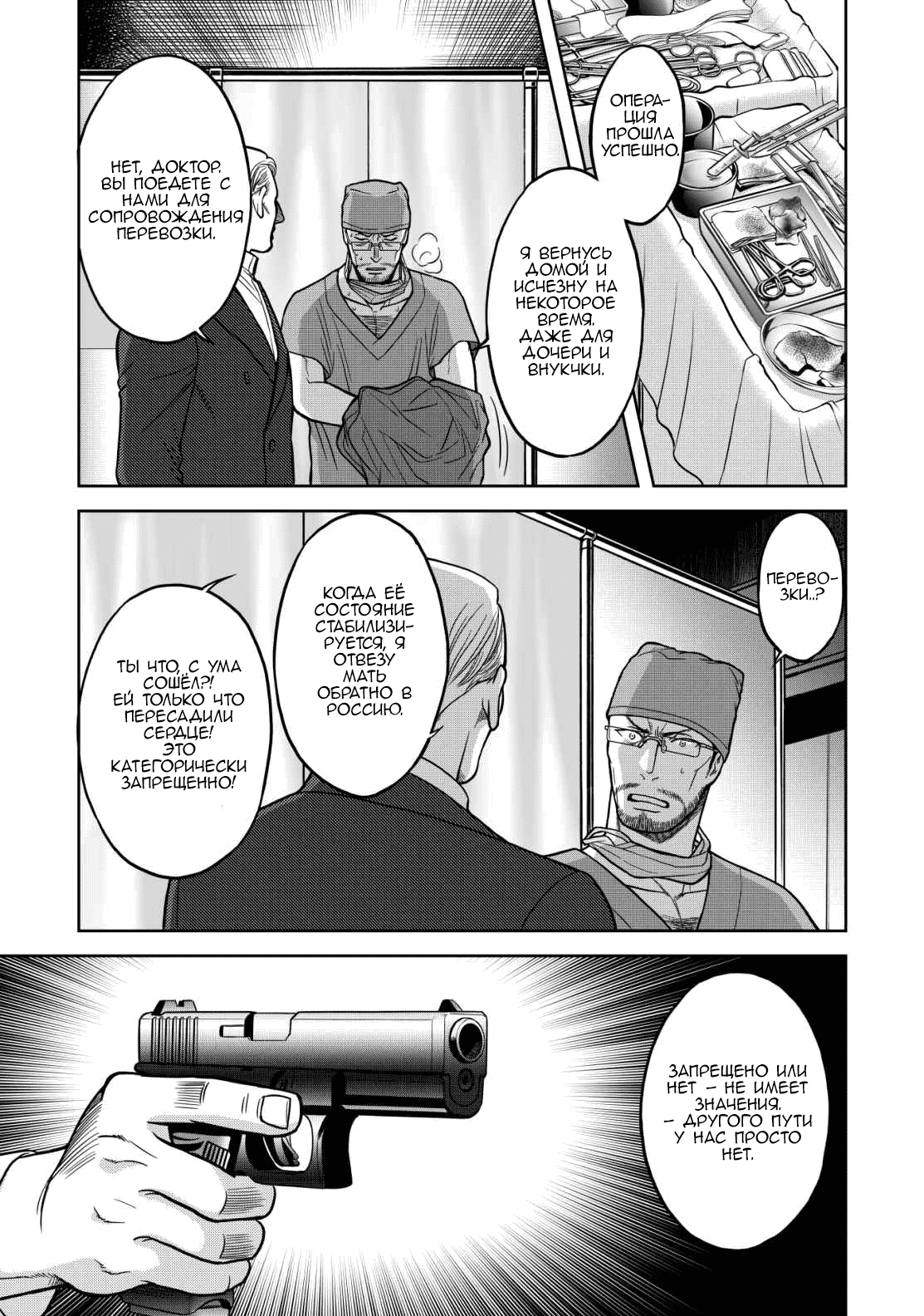 Манга Граница. Мудрость - Глава 11 Страница 19