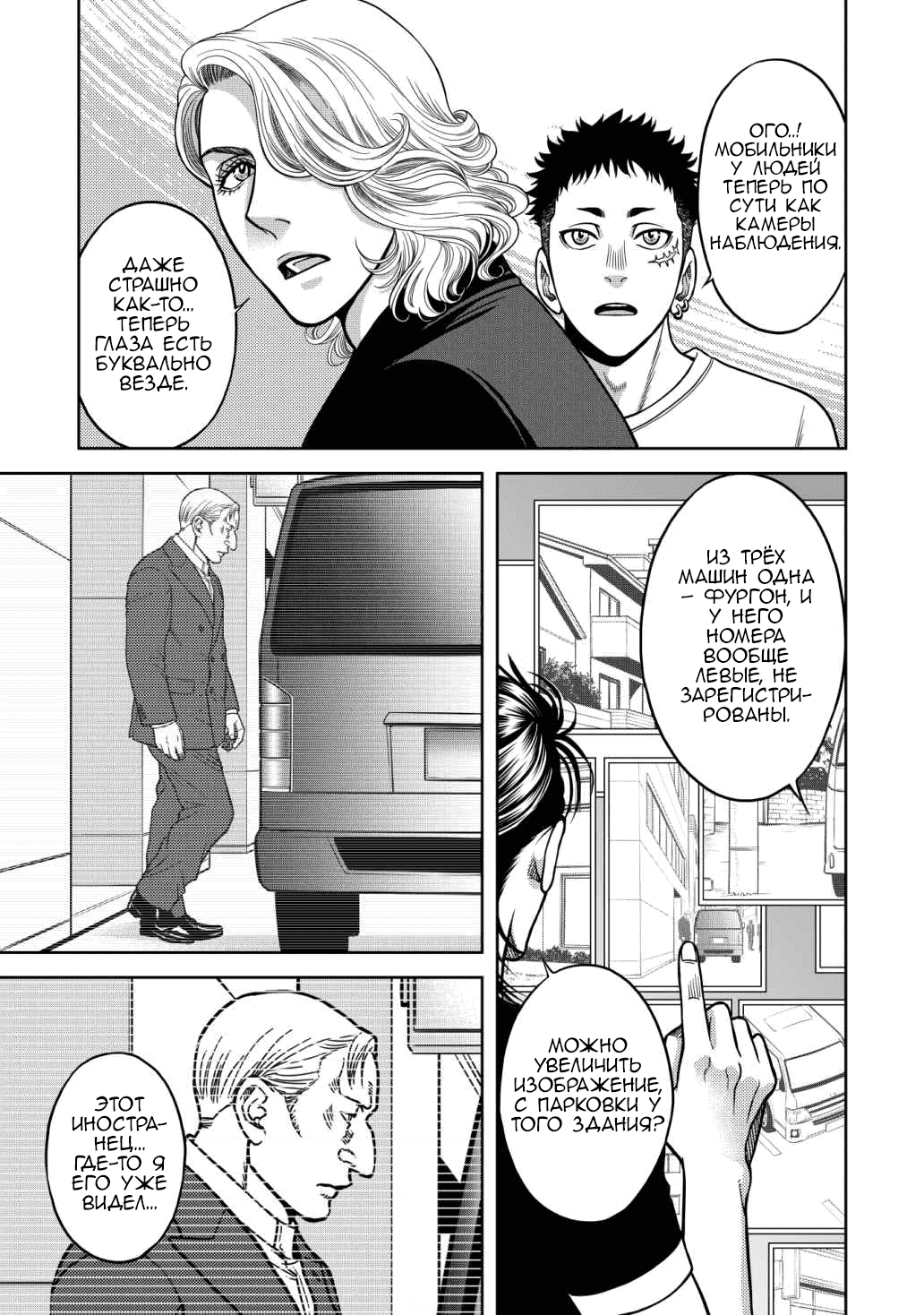 Манга Граница. Мудрость - Глава 11 Страница 15