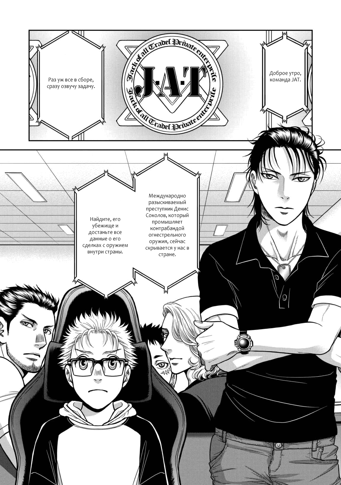 Манга Граница. Мудрость - Глава 11 Страница 17