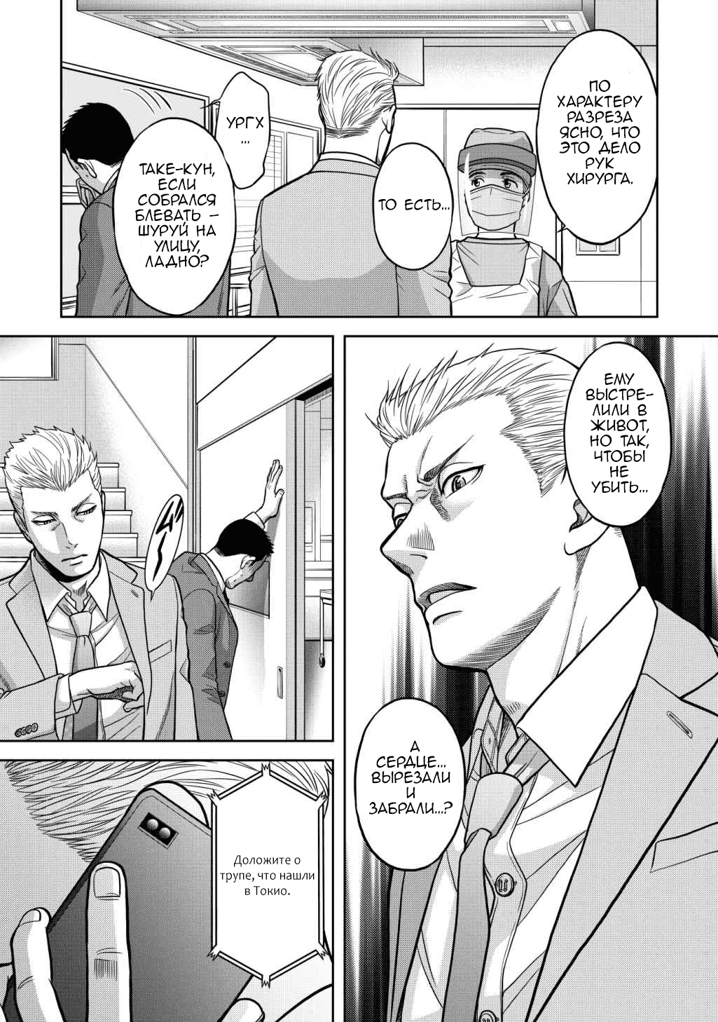 Манга Граница. Мудрость - Глава 11 Страница 11