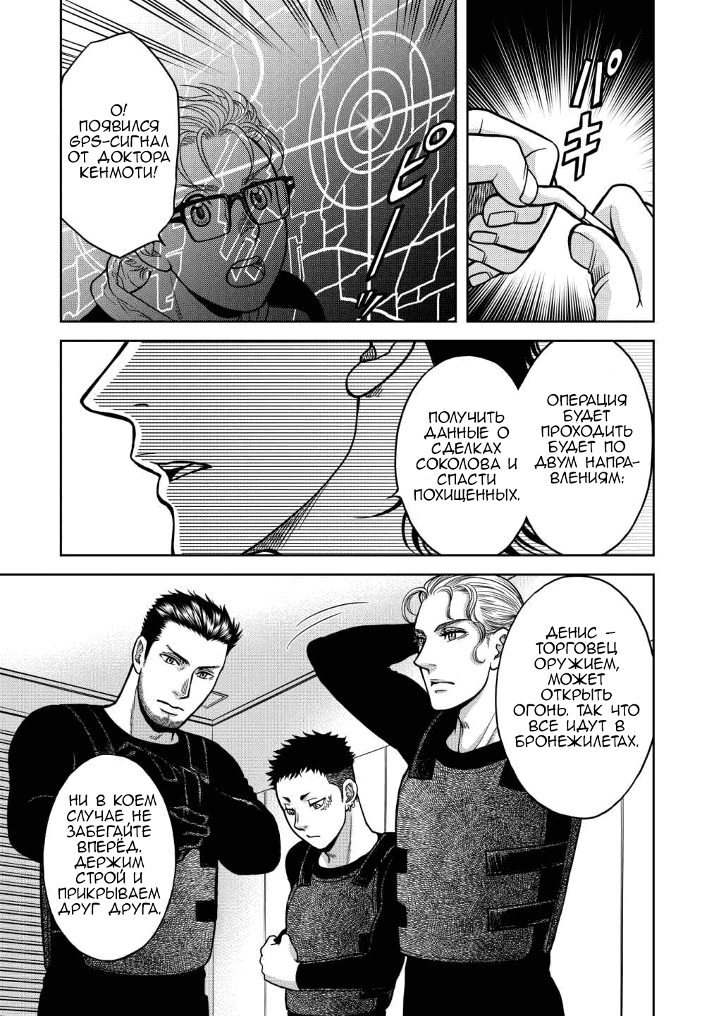 Манга Граница. Мудрость - Глава 11 Страница 22