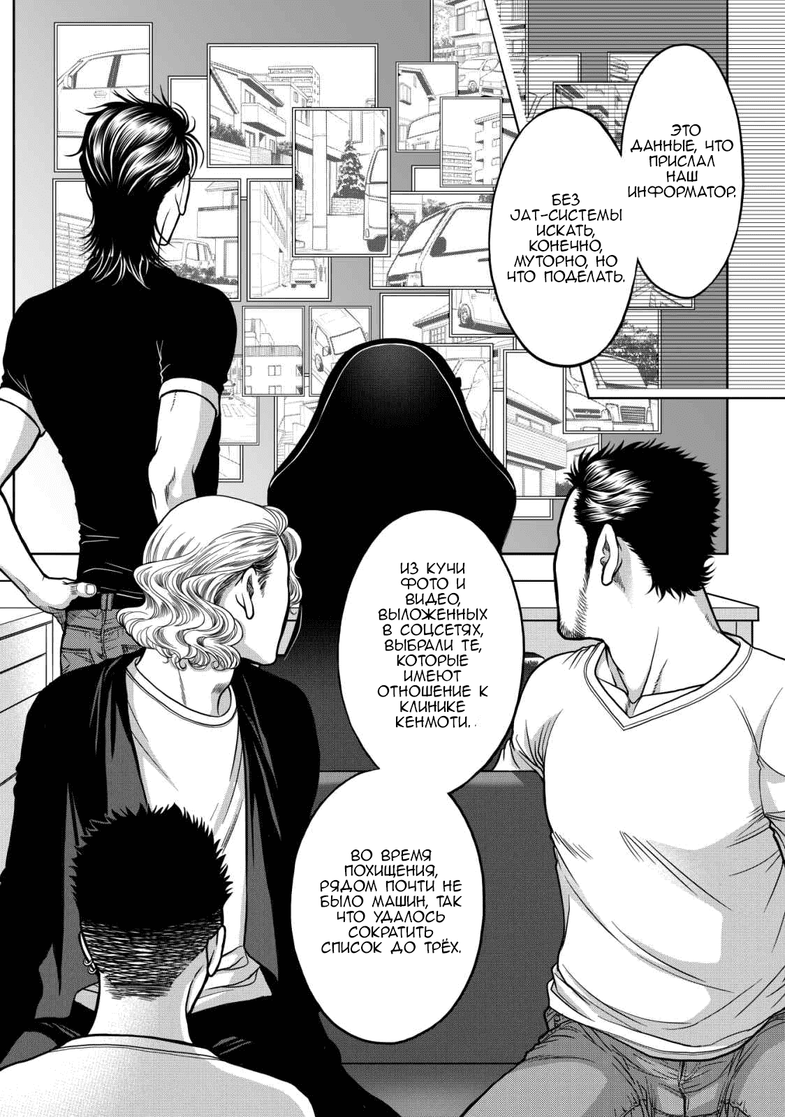 Манга Граница. Мудрость - Глава 11 Страница 14