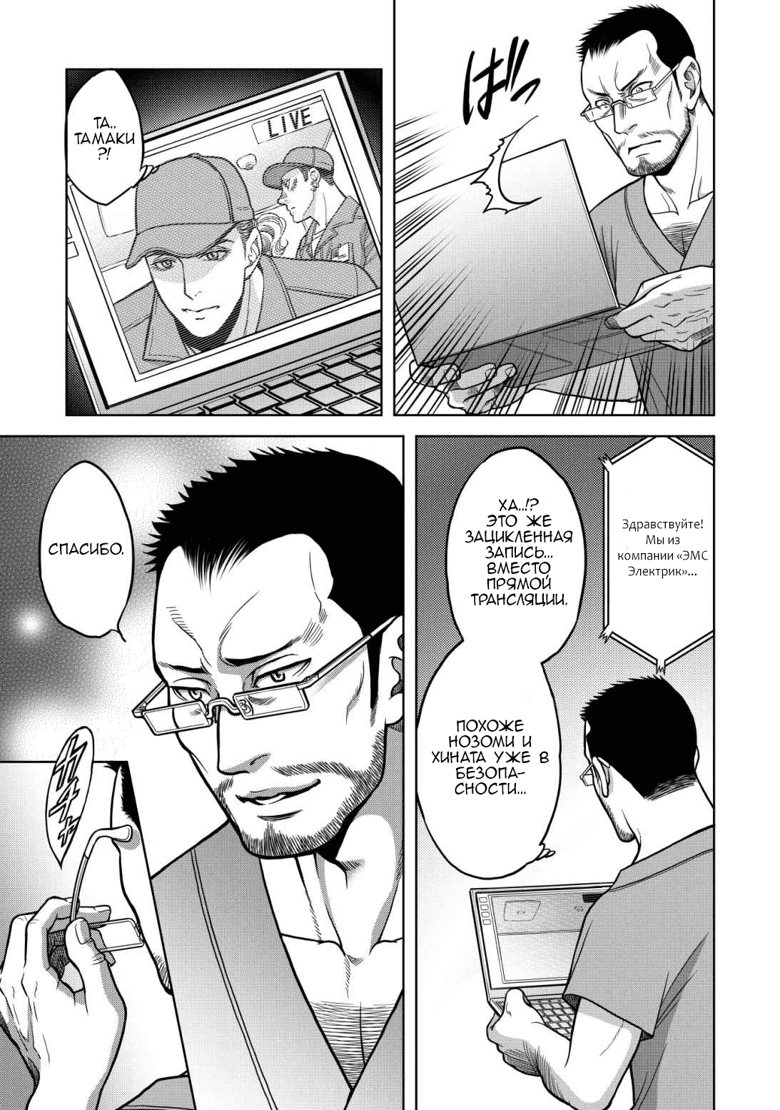 Манга Граница. Мудрость - Глава 11 Страница 21