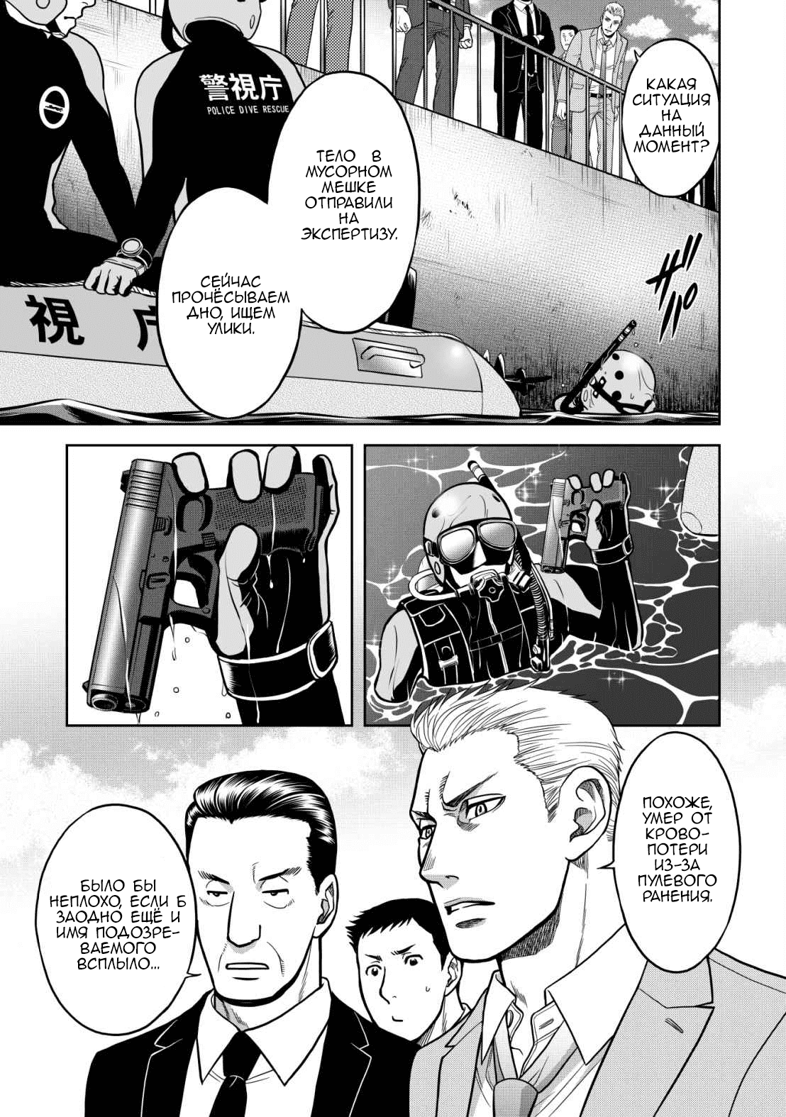 Манга Граница. Мудрость - Глава 11 Страница 9