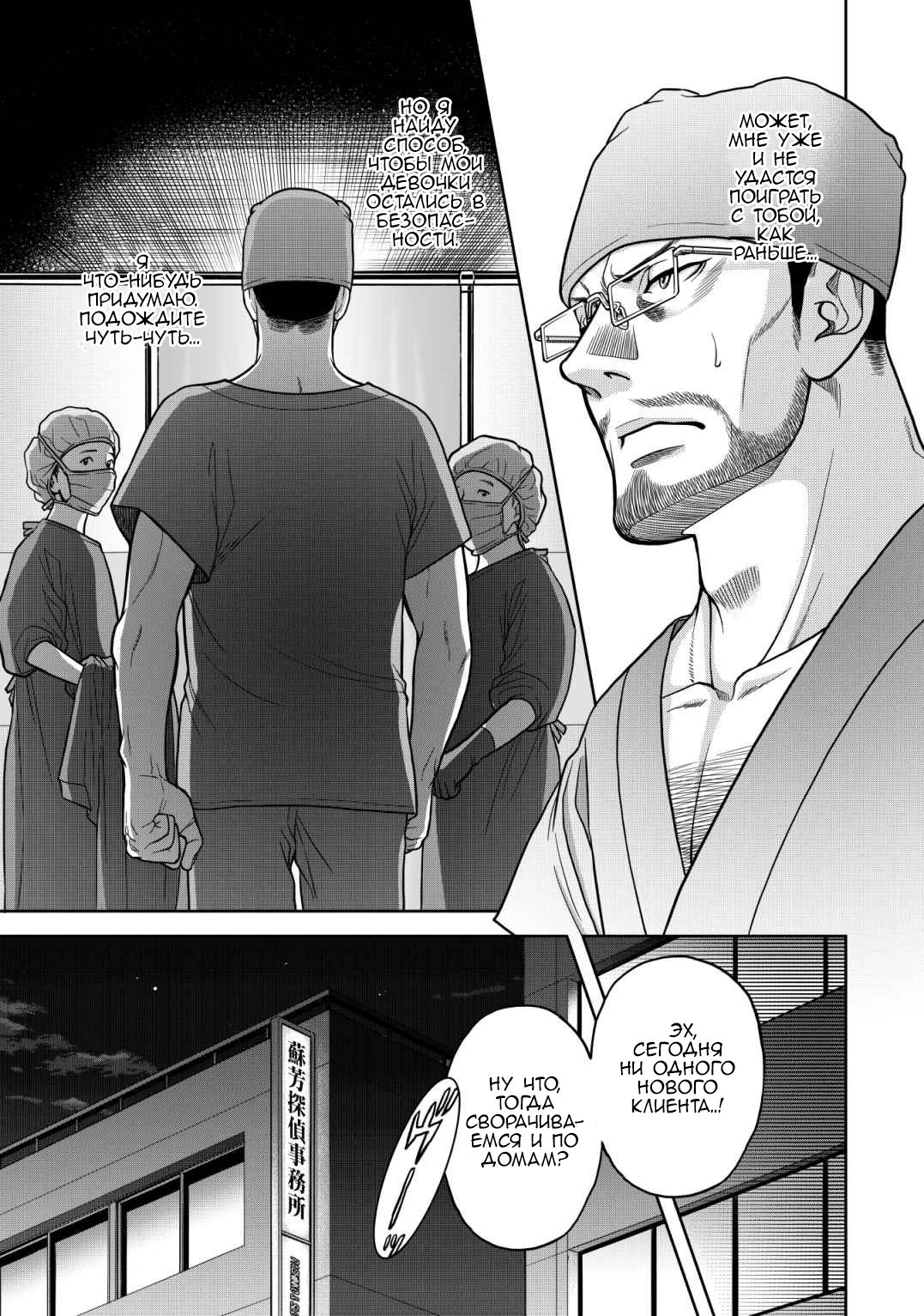 Манга Граница. Мудрость - Глава 10 Страница 20