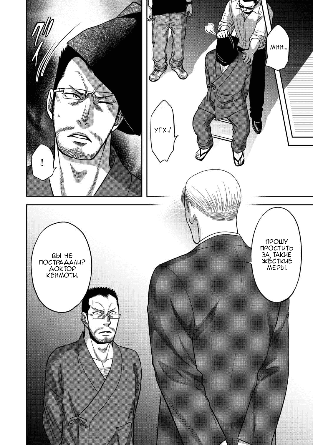 Манга Граница. Мудрость - Глава 10 Страница 13