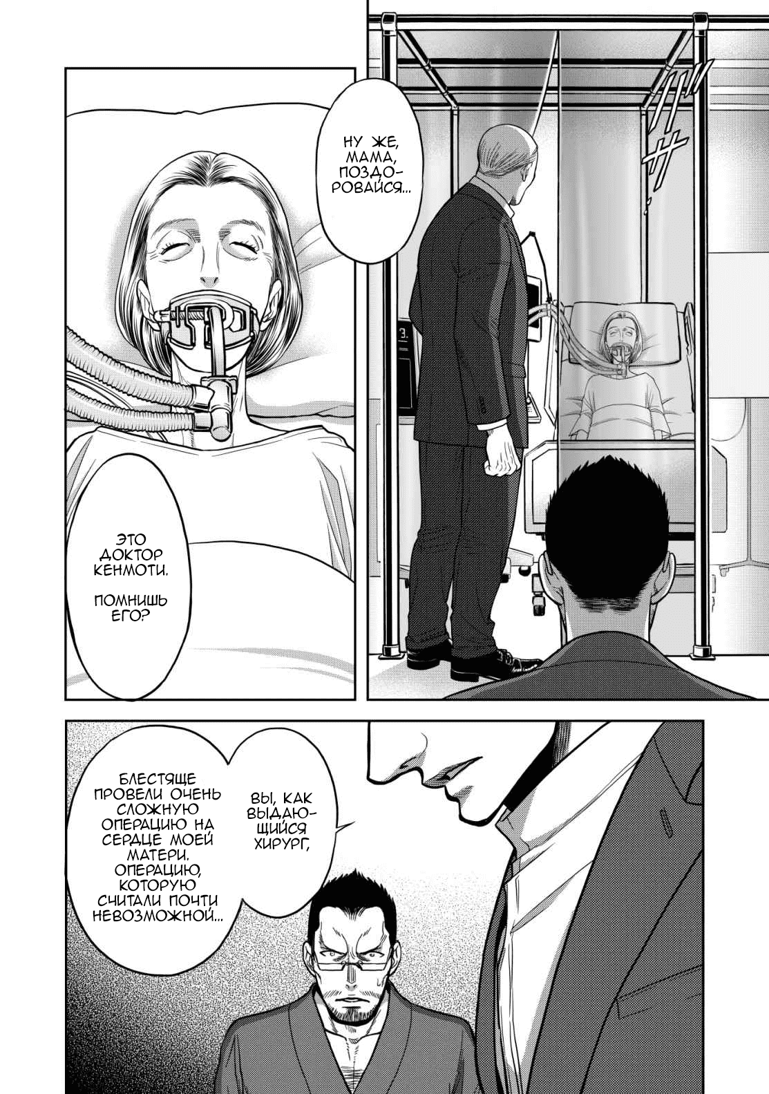 Манга Граница. Мудрость - Глава 10 Страница 15