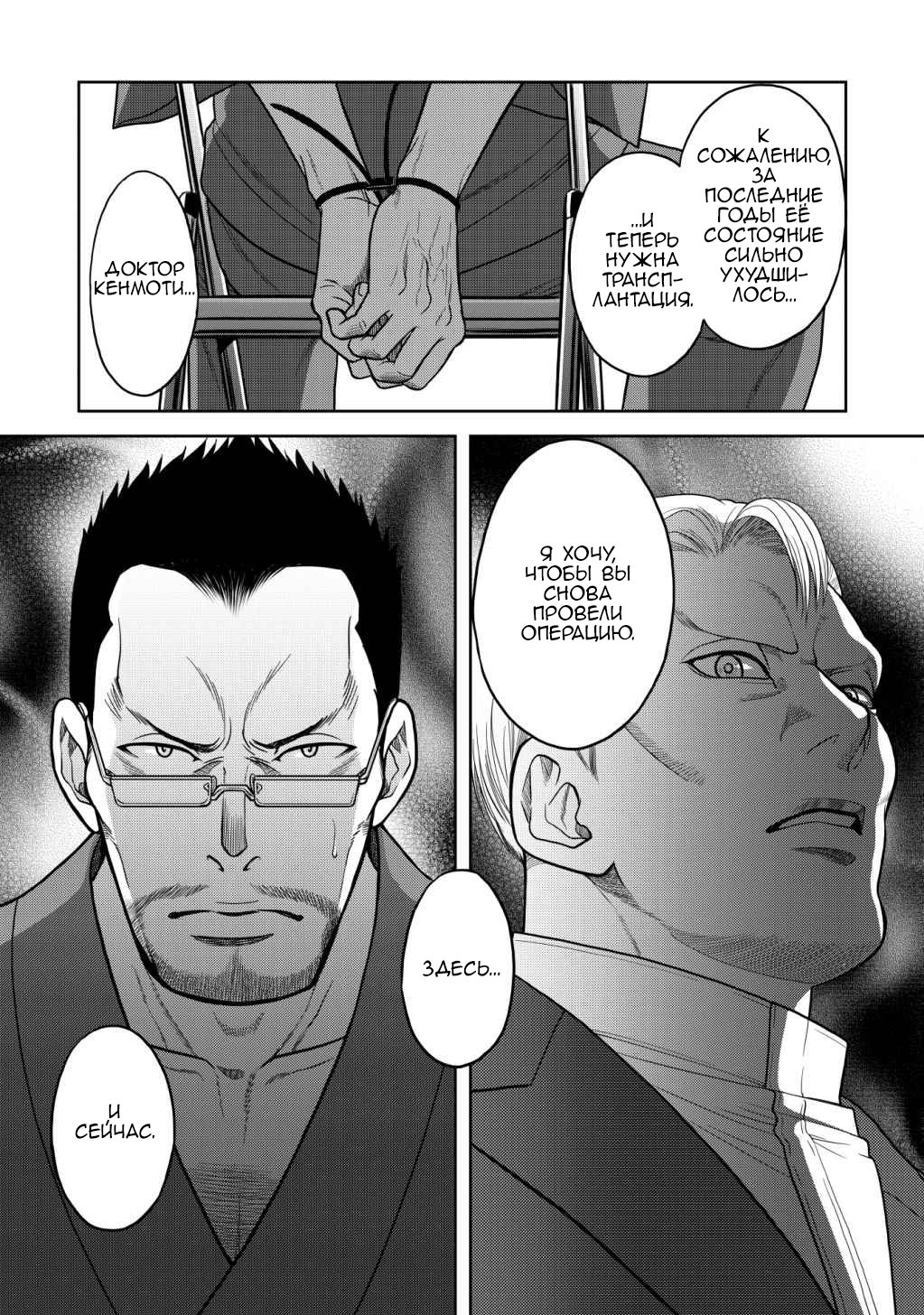 Манга Граница. Мудрость - Глава 10 Страница 16